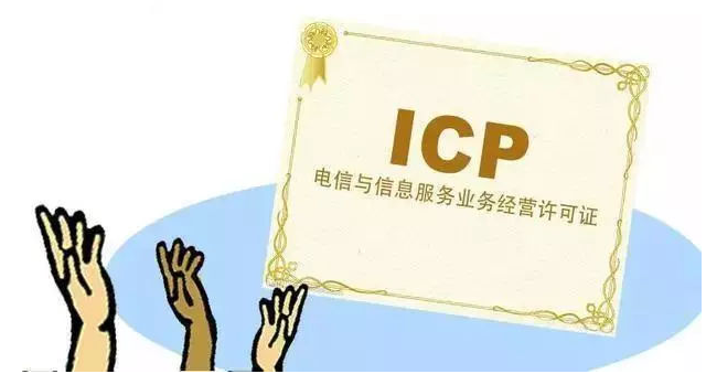 宣恩ICP许可证